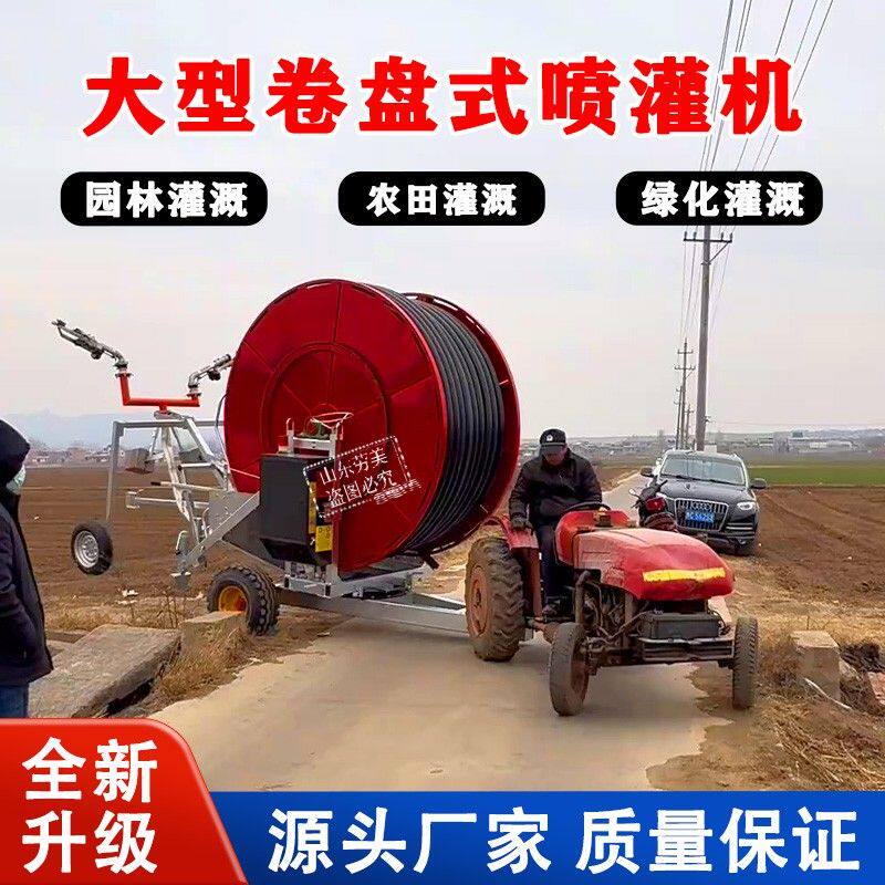 喷灌机农用卷盘式喷灌机自动浇地淋灌机大型多喷头移动式灌溉设备