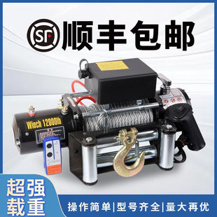 電動絞盤12v24v汽車牽引電動葫蘆隨車車載提升機鋼絲繩吊機卷揚機