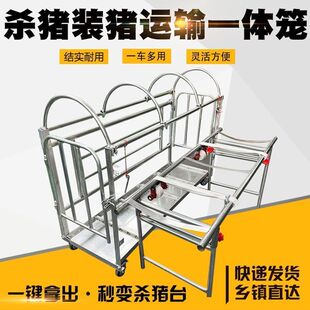 移动式加厚杀年猪架子新款运输称重一体猪笼多功能杀猪车杀猪神器