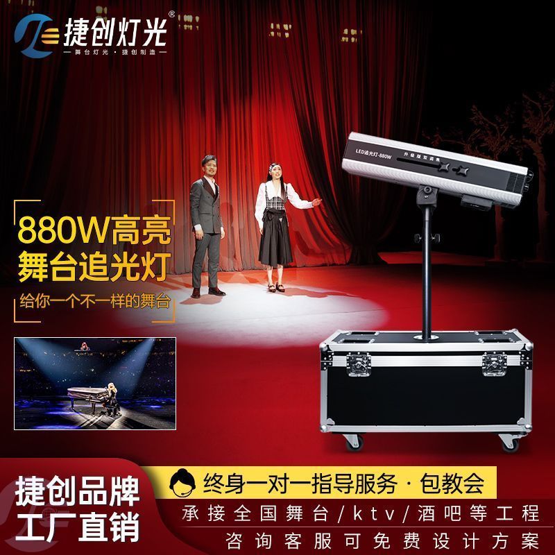 捷创调焦880W追光灯大功