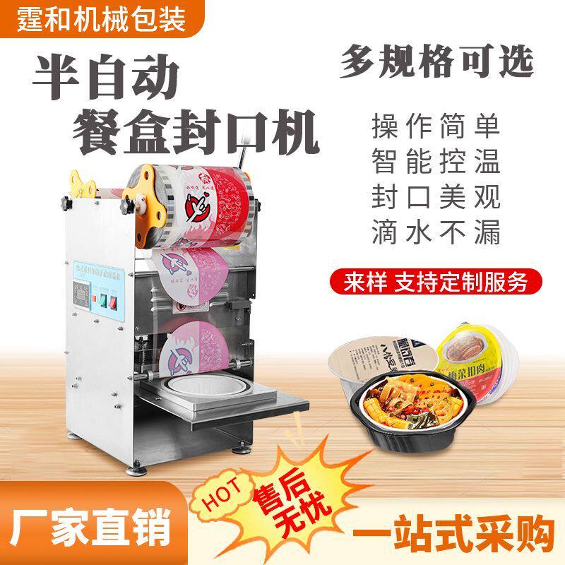 圆形塑料碗封口机商用外卖梅菜扣肉自动式封碗火锅杯麻辣烫包装机