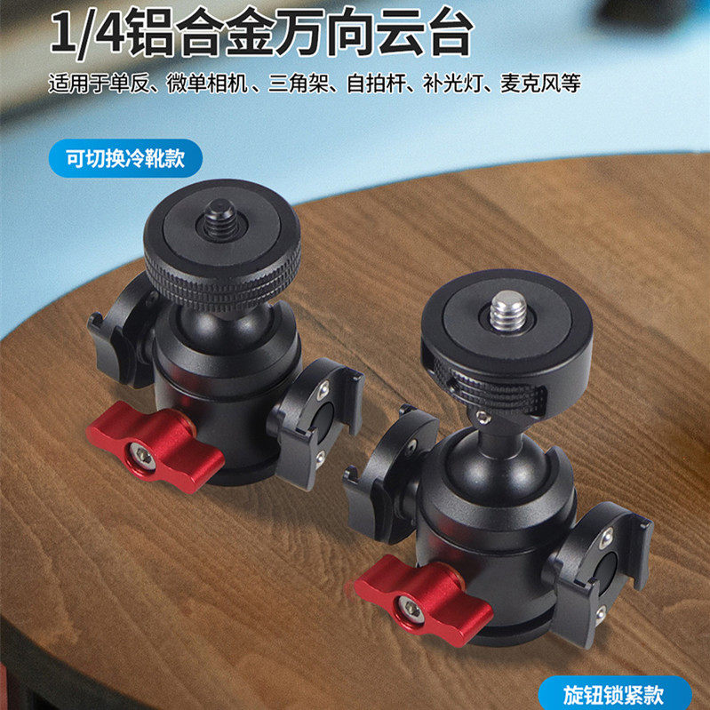 XINTE/馨特 双冷靴金属云台万向阻尼球形支架相机手机摄影直播补光灯麦克风三脚架1/4拓展转接旋转固定底座