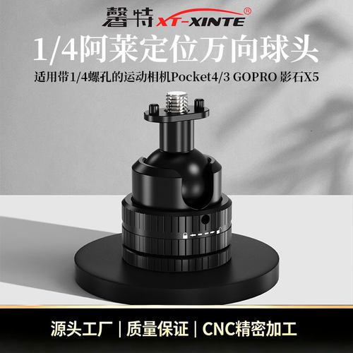 22mm球头云台1/4螺柱阿莱定位