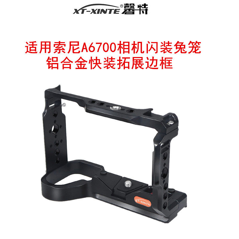 XINTE/馨特 适用索尼A6700相机SONY闪装兔笼摄影直播视频拍摄冷靴麦克风拓展微单铝合金快装快拆保护边框支架