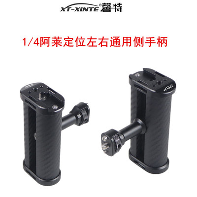 1/4阿莱定位侧手柄左右通用握把
