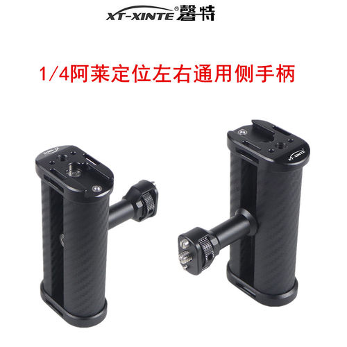 1/4阿莱定位侧手柄左右通用握把
