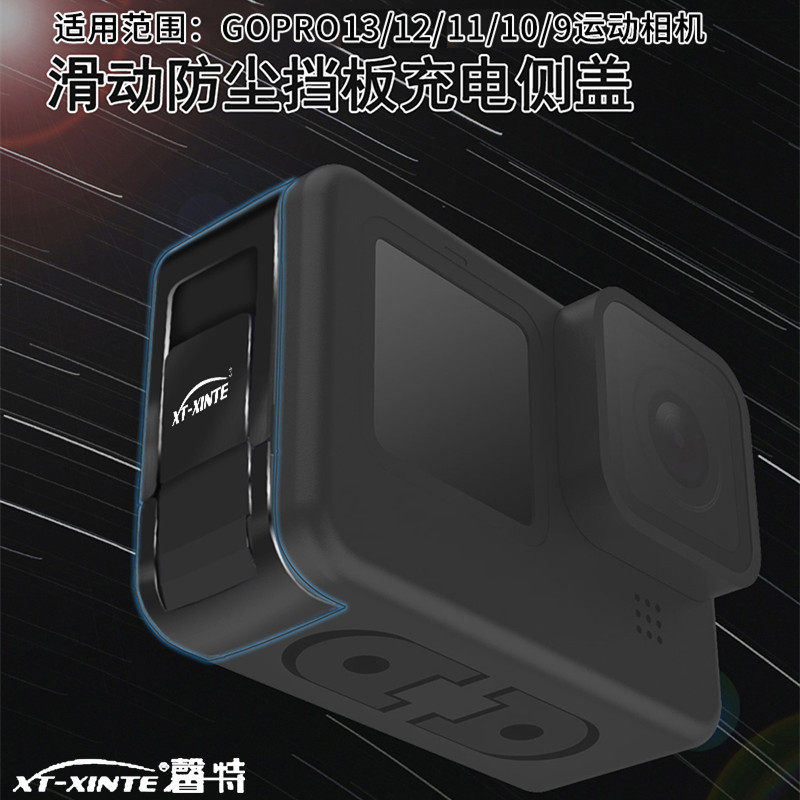 XINTE/馨特 适用GoPro13/hero12/11/10/9运动相机电池盖金属侧盖滑动防尘挡板滑盖快装充电边用边充不遮挡