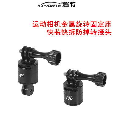 运动相机万向旋转快拆快装固定座
