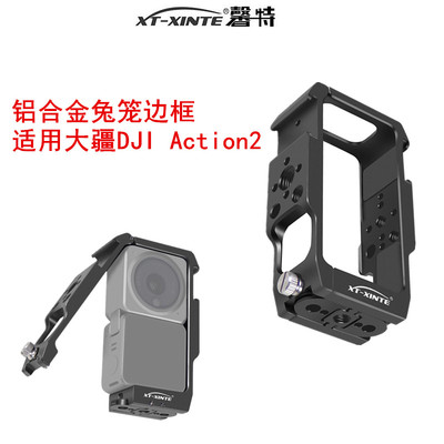 适用action2双屏相机金属保护框