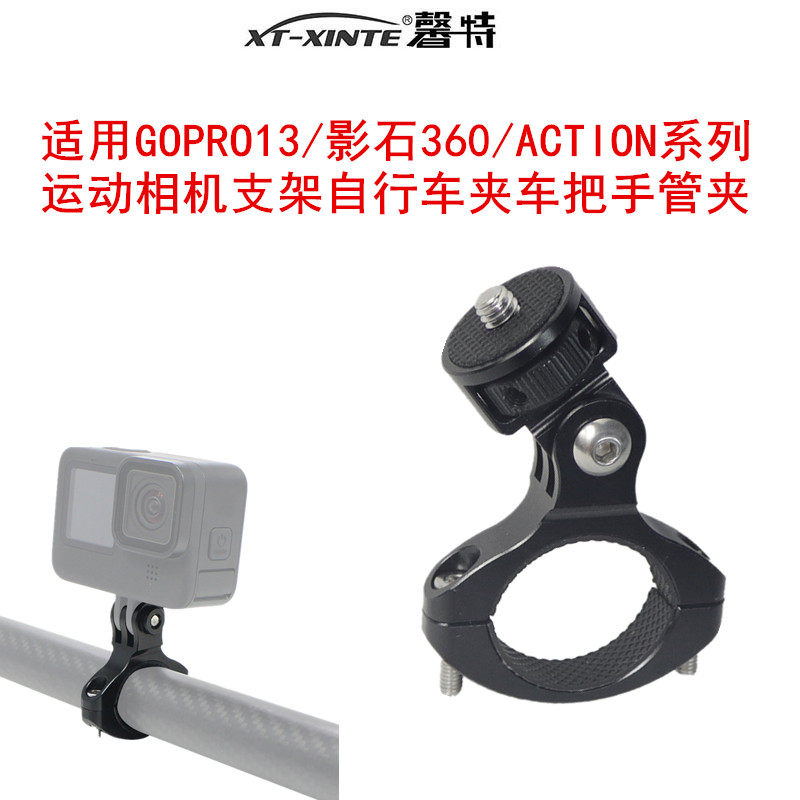 适用GoPro13系列单车夹骑行支架图片