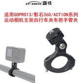 馨特 适用GoPro13 Insta360X5 XINTE action5系列运动相机骑行支架金属单车夹自行车把手固定大管夹1 4转接座