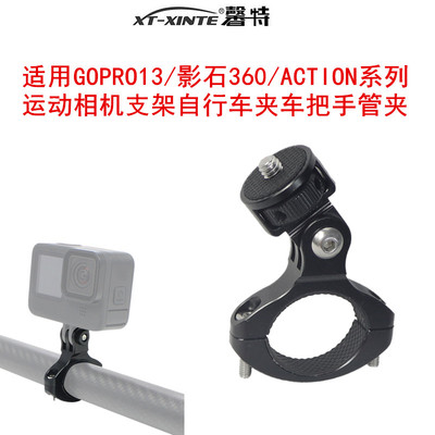 适用GoPro13系列单车夹骑行支架