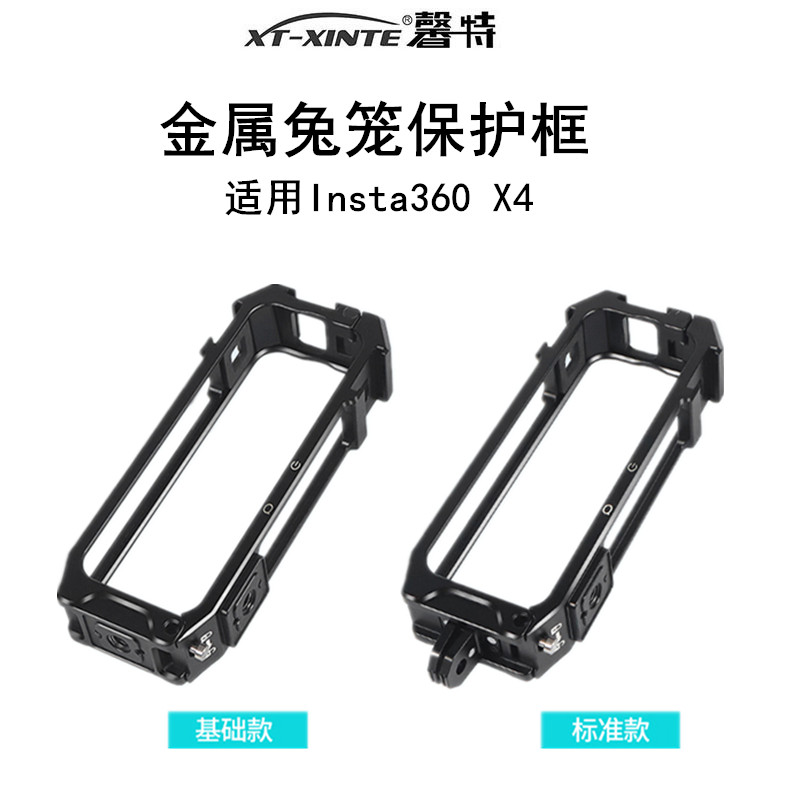 适用影石360X4兔笼金属拓展边框