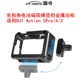 快拆横竖拍vlog记录摄影1 XINTE 4支架 3超轻兔笼金属边框免拆换电池磁吸快装 馨特 适用DJI大疆action5pro
