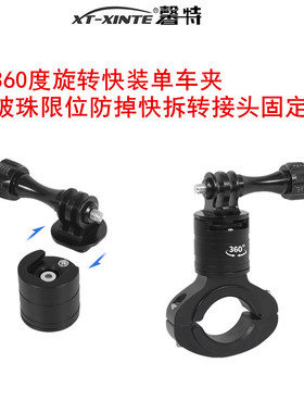 XINTE/馨特 适用GoPro13/action5/insta360X4运动相机单车夹骑行