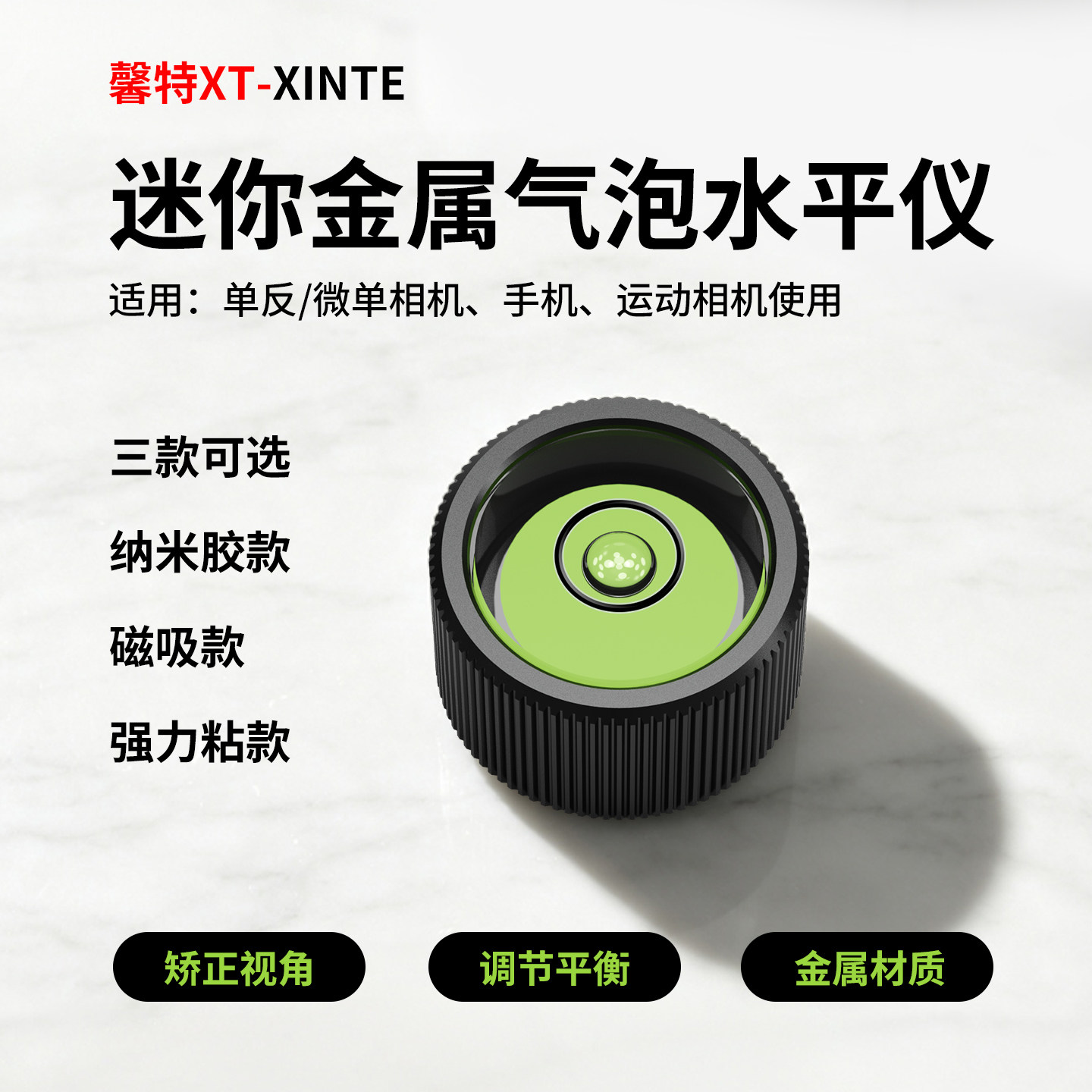 水平仪通用摄影机旋转气泡水平珠相机专用水准器校准器水准仪便携直播摄影器材水平调节水平尺平衡测量水平泡