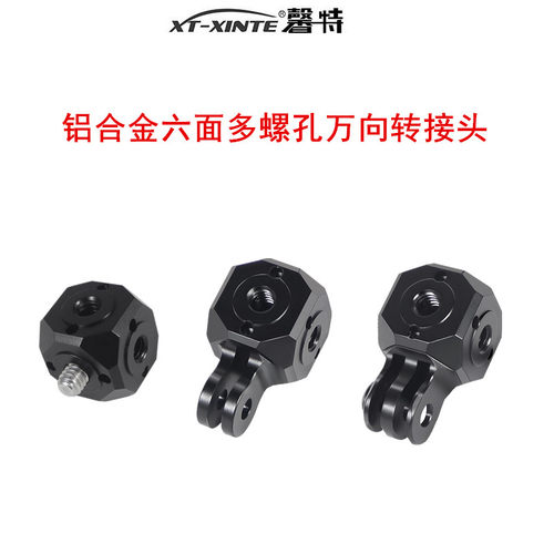 金属多孔万向转接头1/4转3/8六面