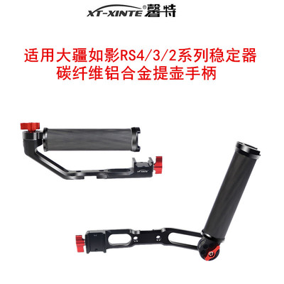 适用大疆RS4/3/2系列稳定器提壶