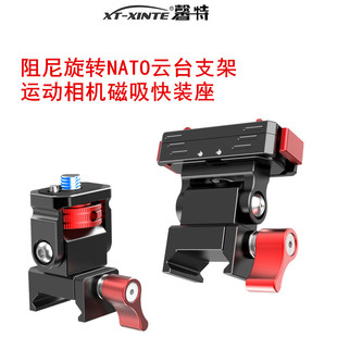 XINTE/馨特 金属蜗牛云台阻尼旋转NATO滑条拓展座适用acepro2/360GO3S/action5/GoPro13系列磁吸快装快拆支架