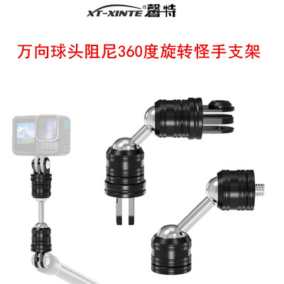 万向阻尼旋转小怪手1/4延长支架