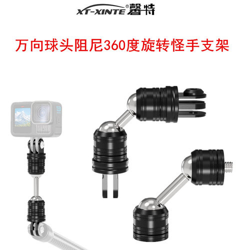 万向阻尼旋转小怪手1/4延长支架