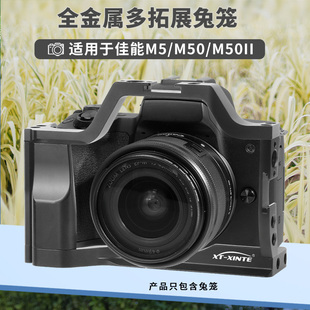 XINTE/馨特 适用佳能EOS M50一代2代/M5相机金属兔笼多孔冷靴拓展边框1/4三脚架横竖拍摄影支架提手拍摄套件