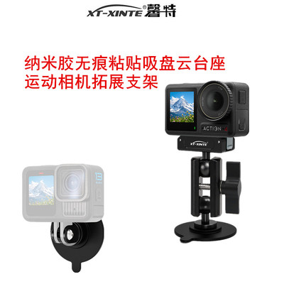 运动相机吸盘支架纳米胶磁吸底座