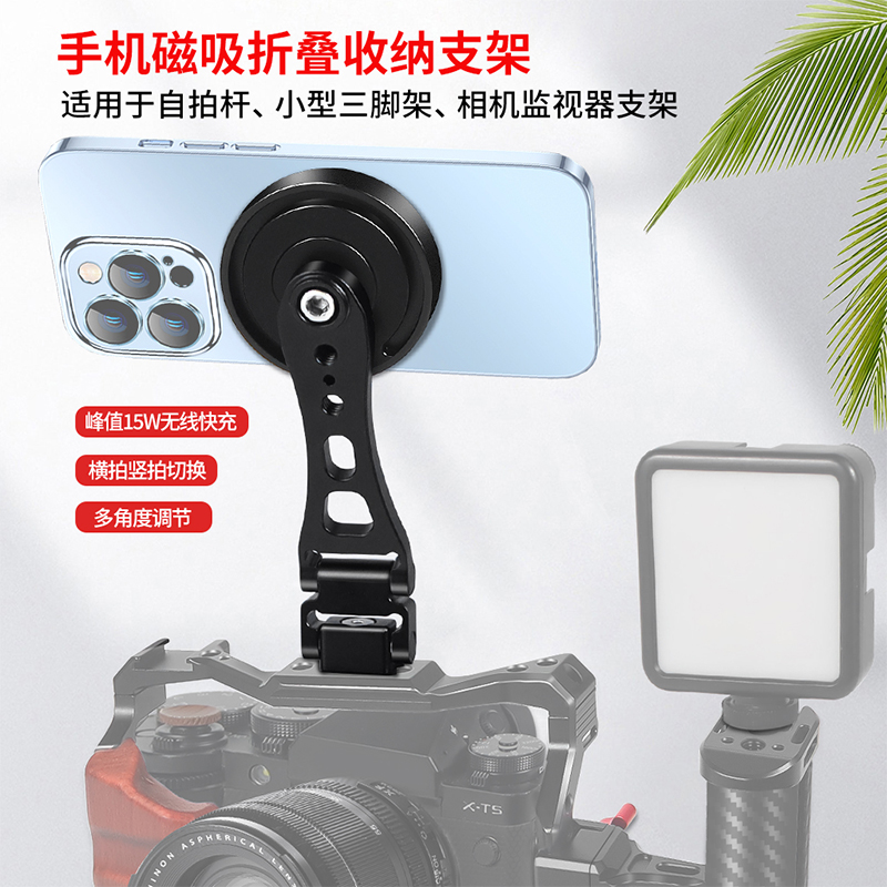 XINTE/馨特 磁吸折叠手机夹magsafe无线充支架冷靴360度旋转固定座1/4阿莱定位孔兔笼补光灯麦克风自拍杆配件