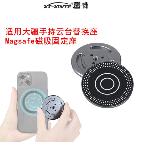 适用大疆手持云台磁吸替换座支架