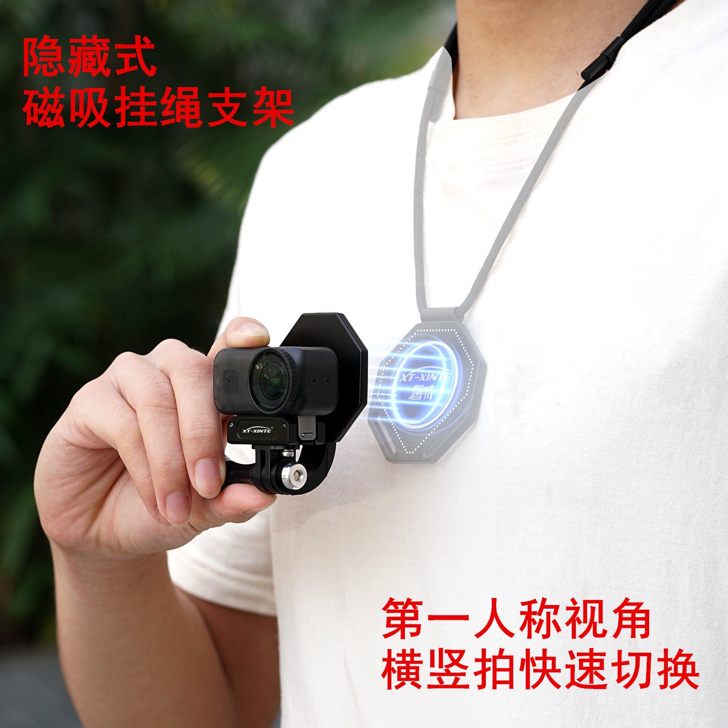 XINTE/馨特 隐藏式磁吸挂脖支架适用360GoUltra/Action5/GoPro系列运动相机第一人称视角横竖拍摄快装快拆座