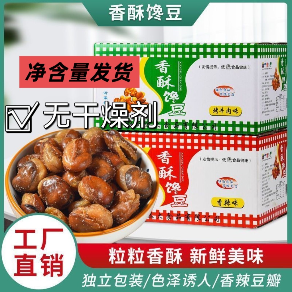 香酥蚕豆牛肉味香辣味兰花豆油炸酥脆下酒菜休闲零食小吃整箱批发