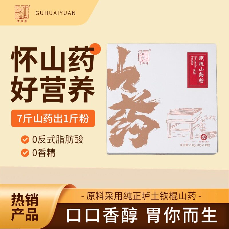 古怀源正宗铁棍山药粉养生冲饮焦作温县垆土原味280克营养早餐