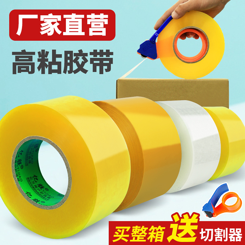 快递打包封箱胶带透明胶布包装封口专用胶卷厂家整箱超强力粘性大