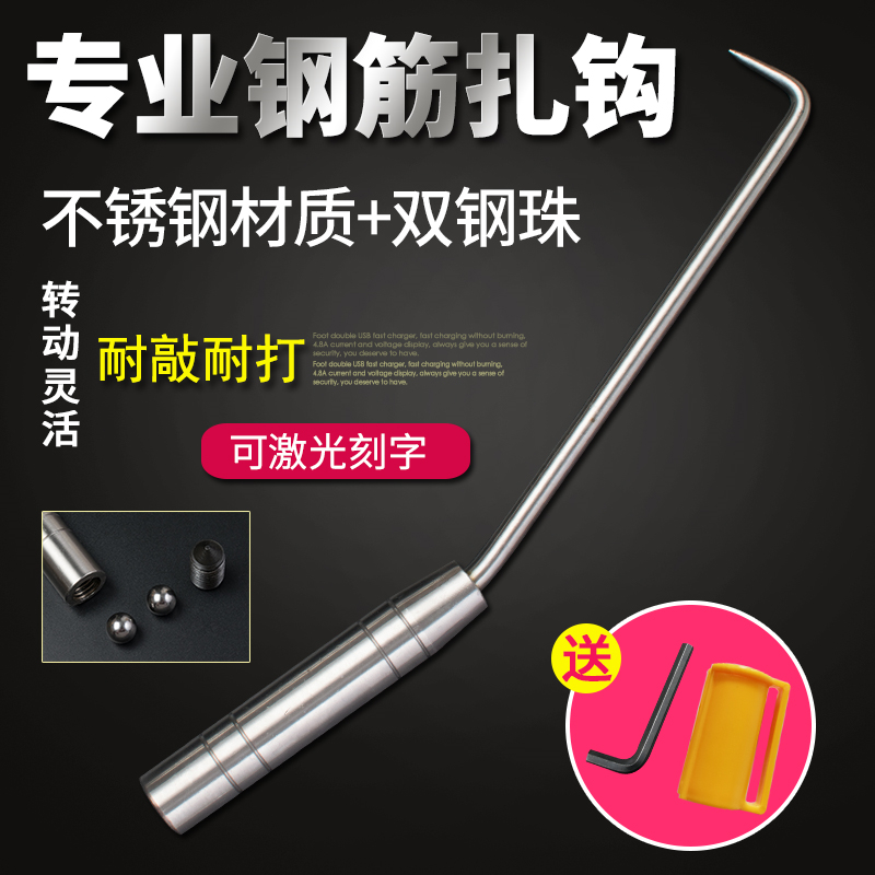扎勾钢筋钩扎钩不锈钢扎丝钩双钢珠邦钩志创绑丝勾绑钩钢筋钩