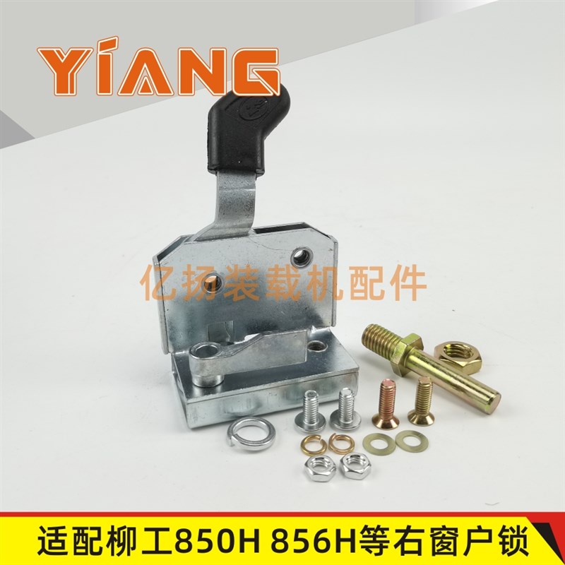 适配柳工装载机配件850H 856H 870H 855N铲车驾驶室门锁右窗户锁