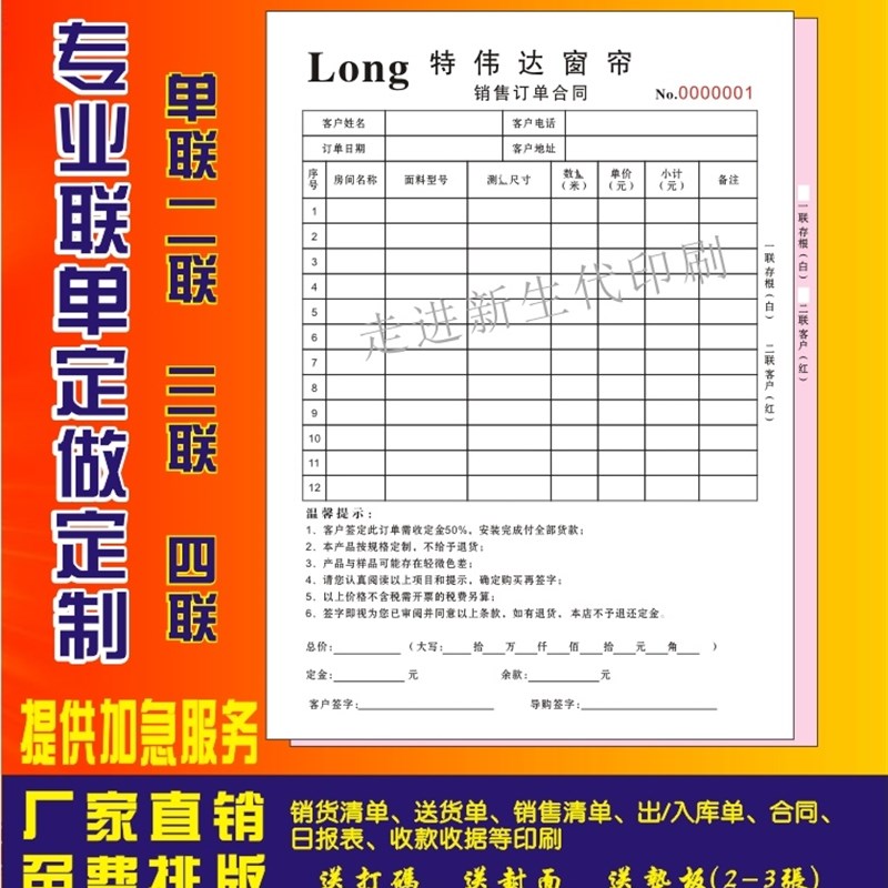 定做无碳复写二三联订货单四联销货清单销售送货单收据单据复写纸