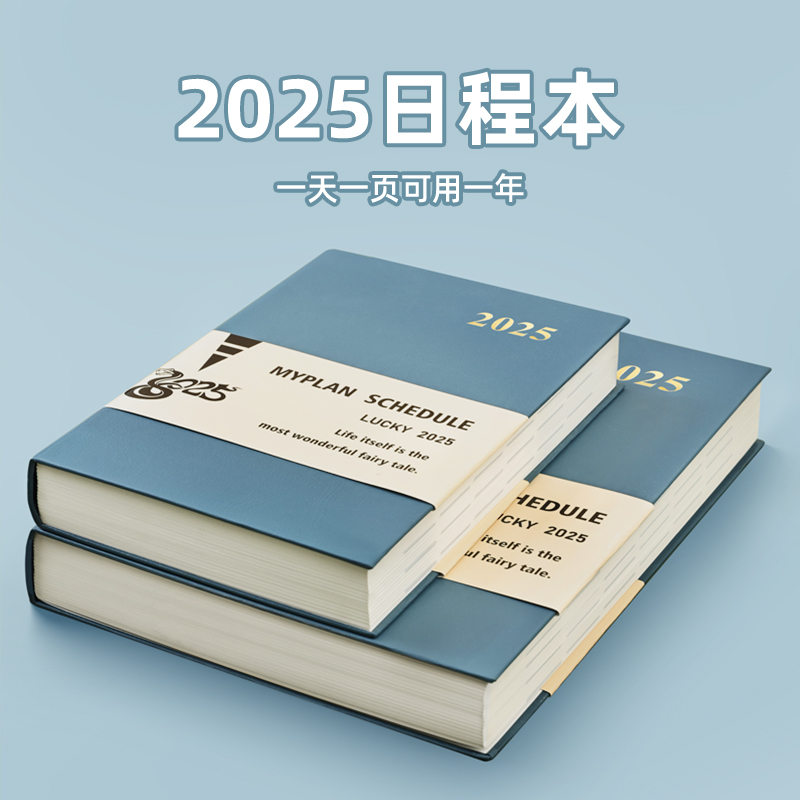 日程本2025年简约商务办公笔记本本子高效率自律打卡手册每日周计