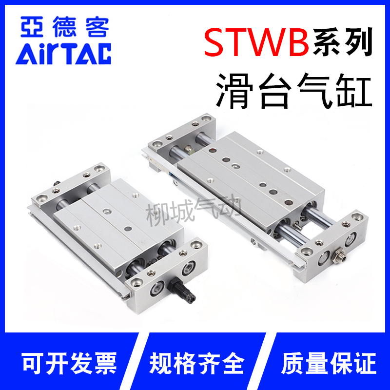 双杆滑台气缸STWB10X25S 16X50S 20X75S 25X100S 125S-150S/STWA