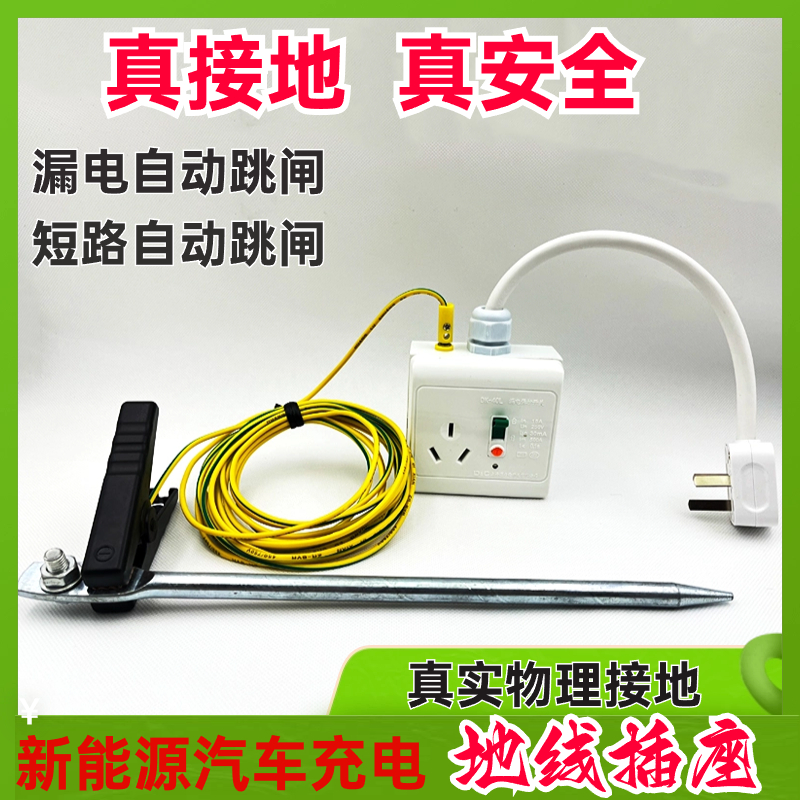 防漏电五菱宏光mini接地宝缤果新能源汽车充电转换器接地线插座通