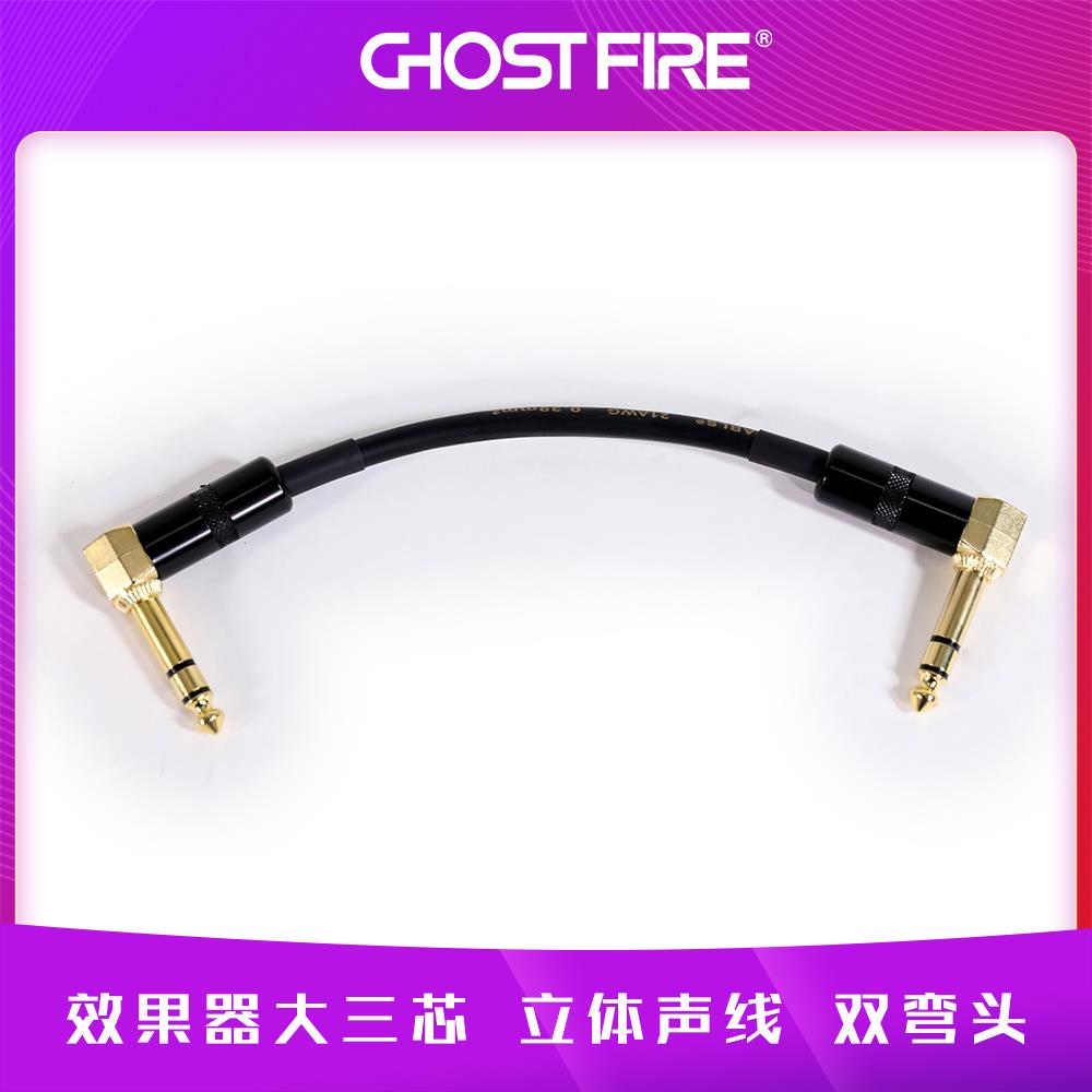 GHOST FIRE鬼火单块效果器线立体声大三芯弯头反向正向线可定制