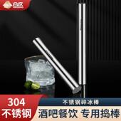 不锈钢碎冰棒柠檬锤压汁锤奶茶店果茶专用捣冰锤水果雪克杯捣碎棒