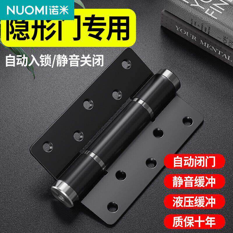 诺米NUOMI隐形门液压铰链缓冲自动关门回弹闭门弹簧荷叶铰链子母