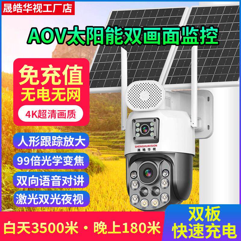 4g太阳能监控户外摄像光学变焦双镜头360度全景手机远程高清夜视