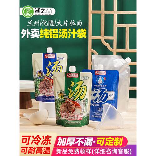 兰州拉面外卖汤袋化隆大片牛肉汤袋一次性打包米粉火锅汤底分装袋