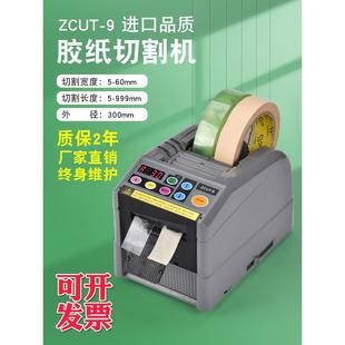 胶带切割器 9胶带切割机全自动胶带切割机 厂家直销 进口品质zcut