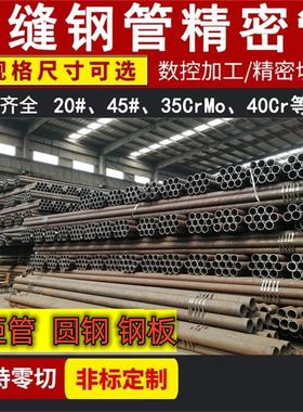 20#精密管Q345B无缝钢管45号大口径碳钢厚薄壁管空心圆管切割