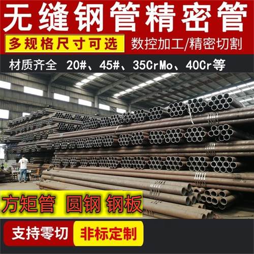 20#精密管Q345B无缝钢管45号大口径碳钢厚薄壁管空心圆管切割