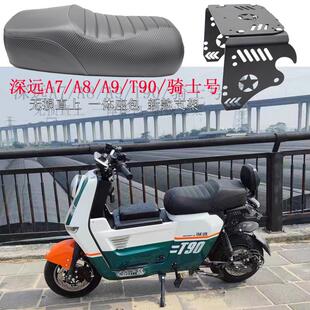 适用于 于深远A7/A8L一体坐垫电动车A9/T90改装配件防水前座垫短