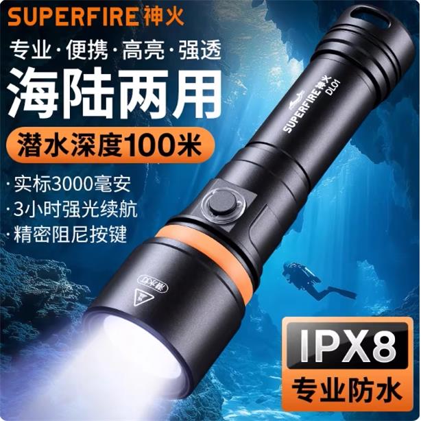 神火DL01专业潜水手电筒强光超亮长续航大容量小型可携式海陆两用