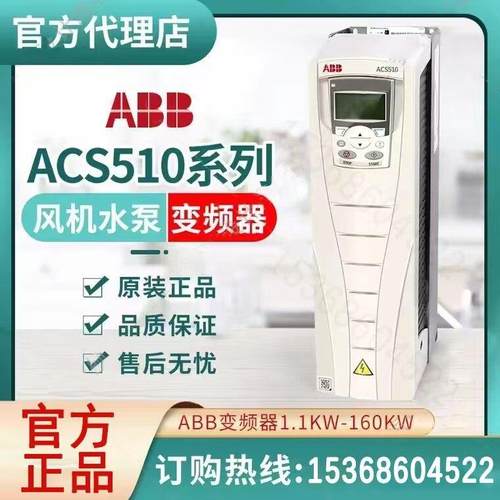 ABB变频器ACS510风机三相水泵型7.5/5.5//11/15/18.5/30/75KW面板